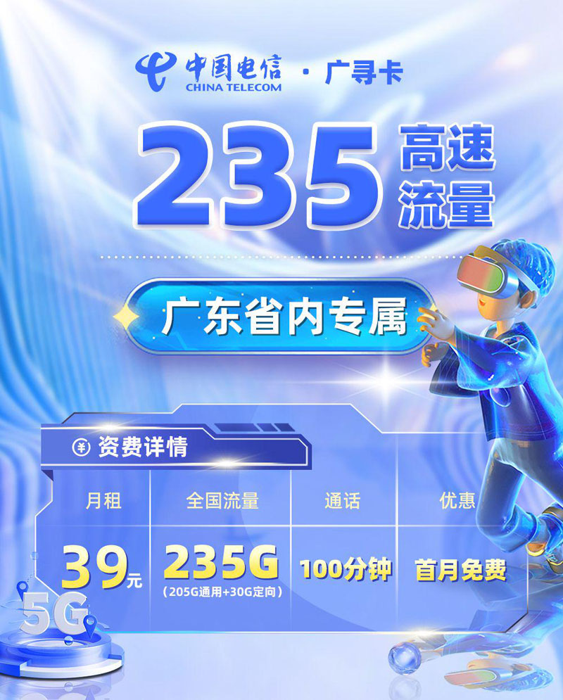电信广寻卡【广东专属】TOP.jpg