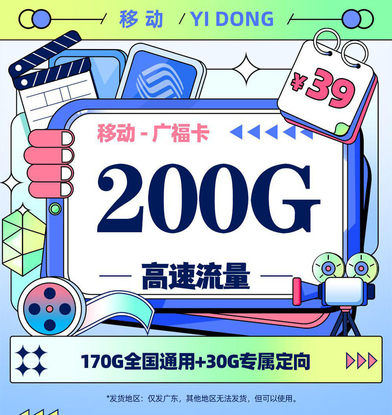 移动广福卡【广东专属】TOP.jpeg