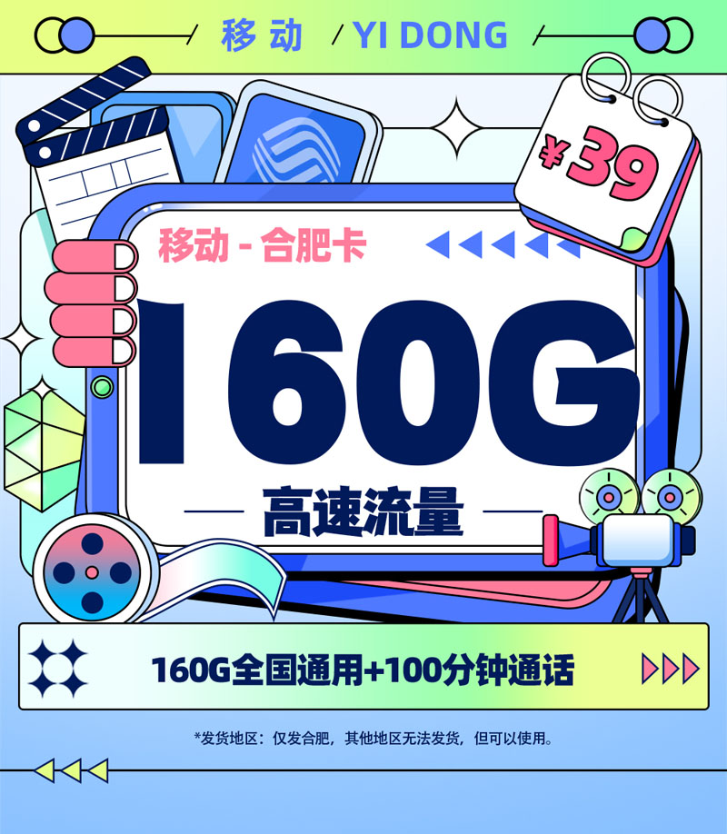 移动合肥卡【合肥专属】TOP.jpg