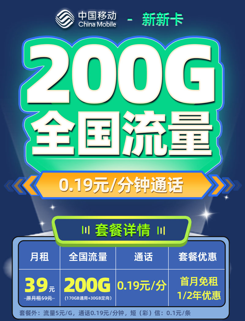 移动新新卡【广东专属】TOP.jpg