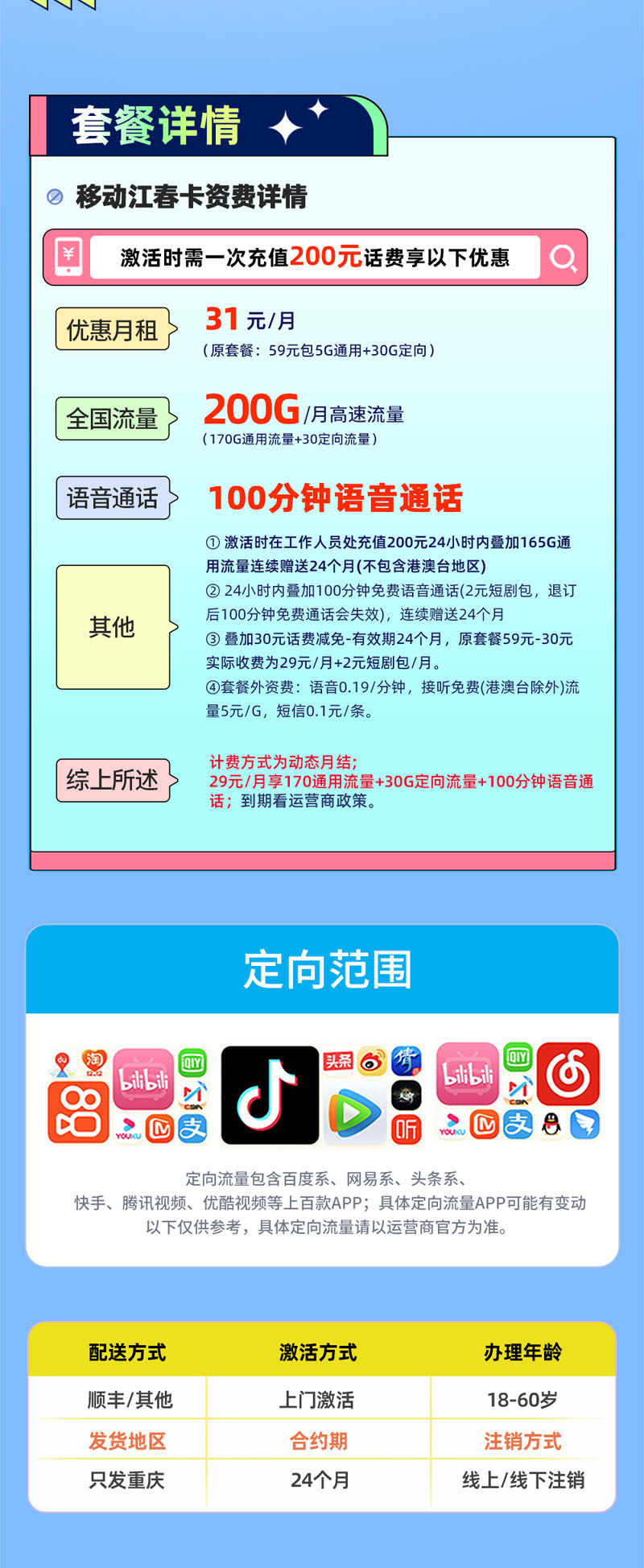 移动江春卡【广东江门专属】详情.jpg
