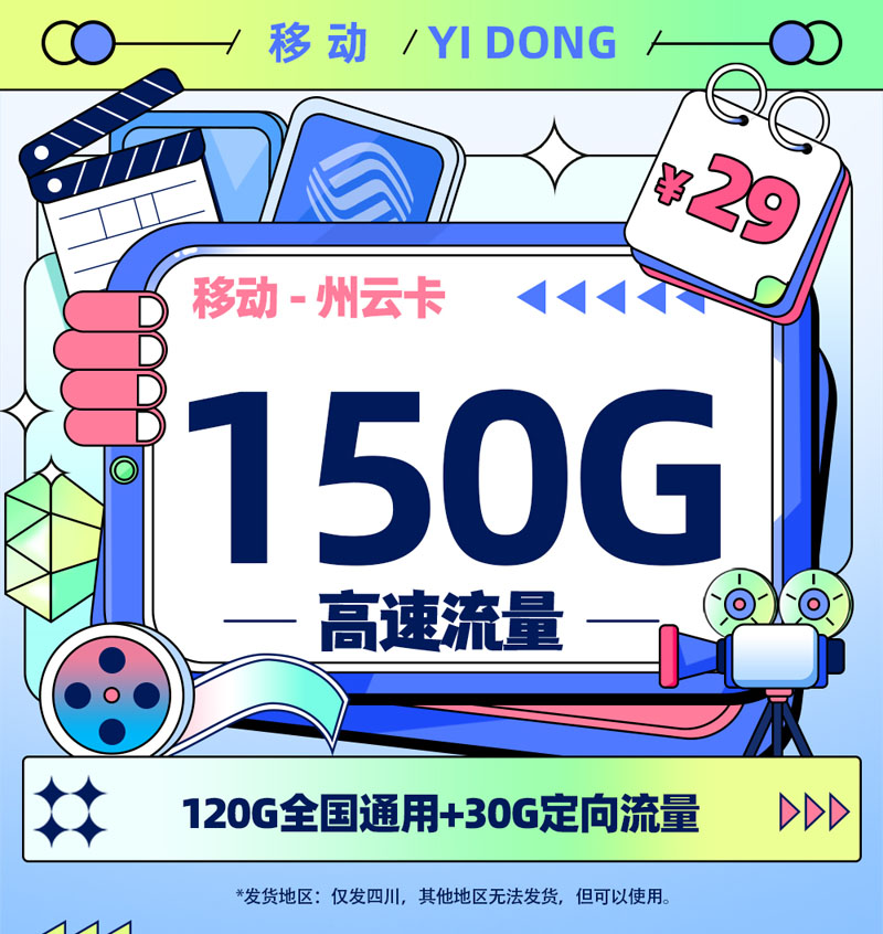移动州云卡【广州专属】TOP.jpg