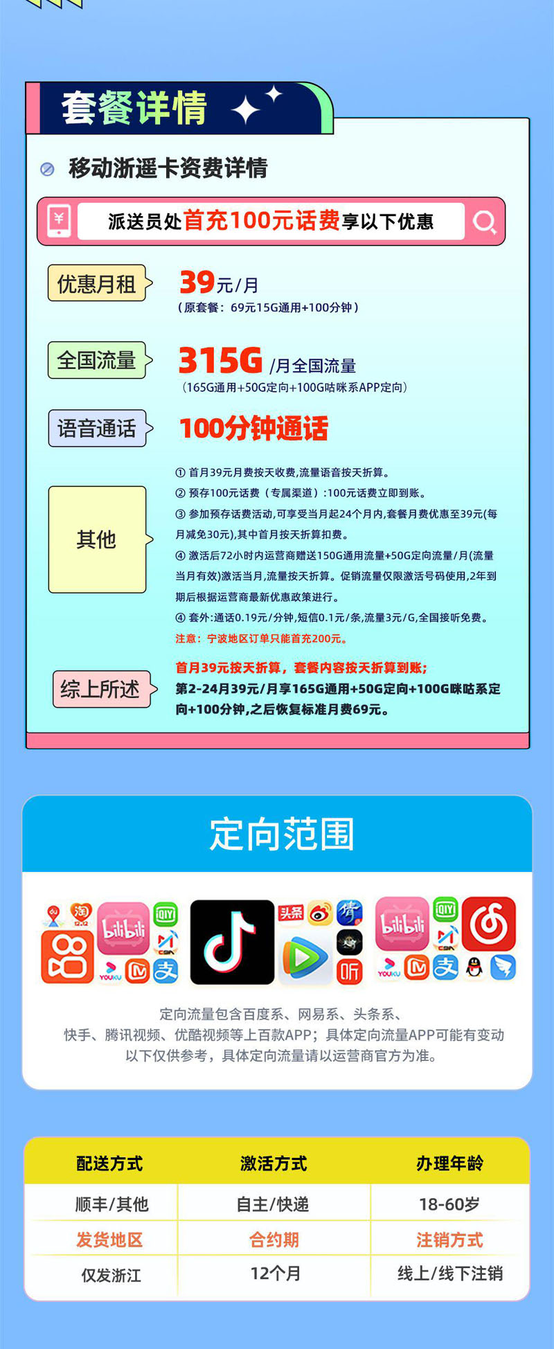 移动浙遥卡【浙江专属】详情.jpeg