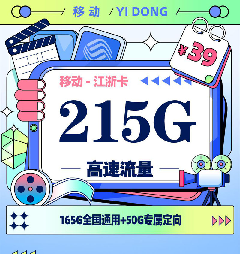 移动江浙卡【浙江专属】TOP.jpeg